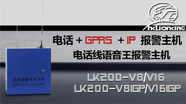 電話報警主機型號