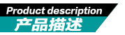 產品簡介描述