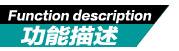 產品功能描述
