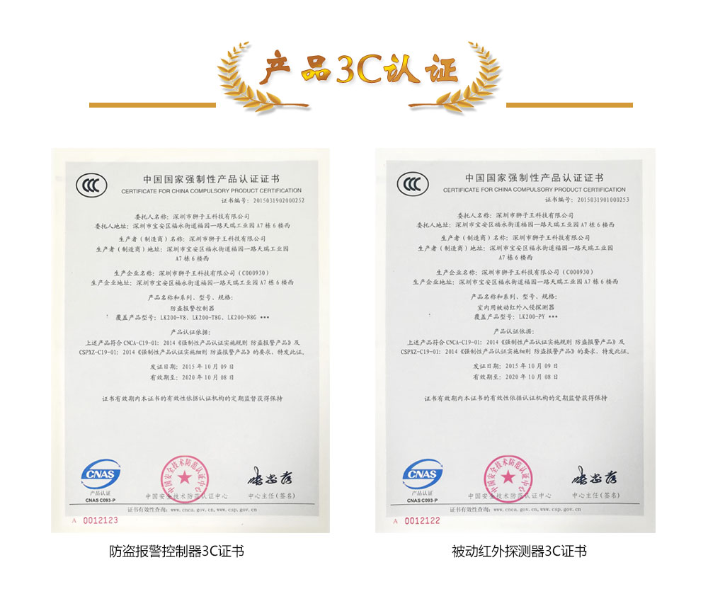 獅子王產(chǎn)品3C證書