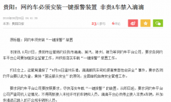 網約車車載一鍵報警系統(tǒng)