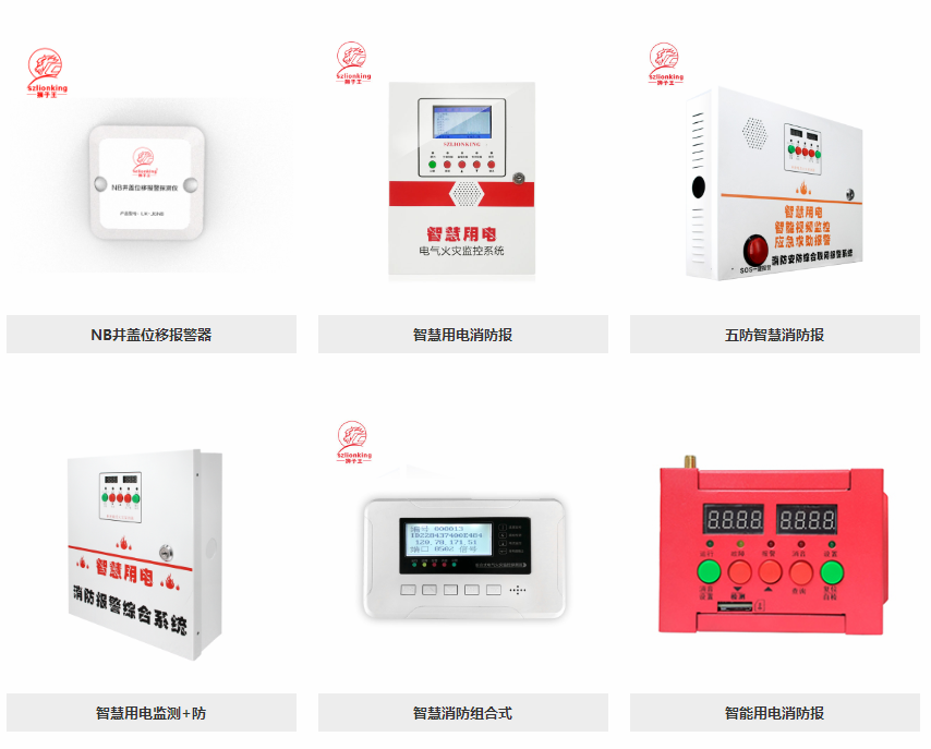 智慧用電電氣火災監(jiān)控系統(tǒng)