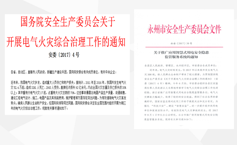 國務院智慧用電文件