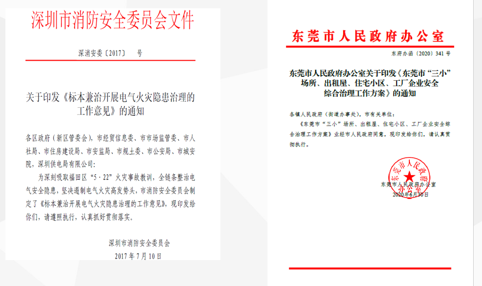 深圳智慧用電文件