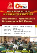 報(bào)名中：獅子王商學(xué)院第二十屆創(chuàng)新音視頻產(chǎn)