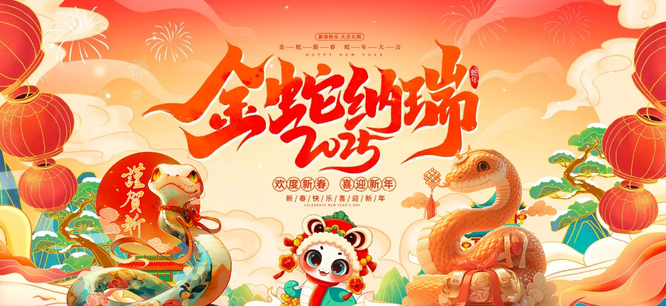 深圳市獅子王2025春節(jié)及元旦放假通知