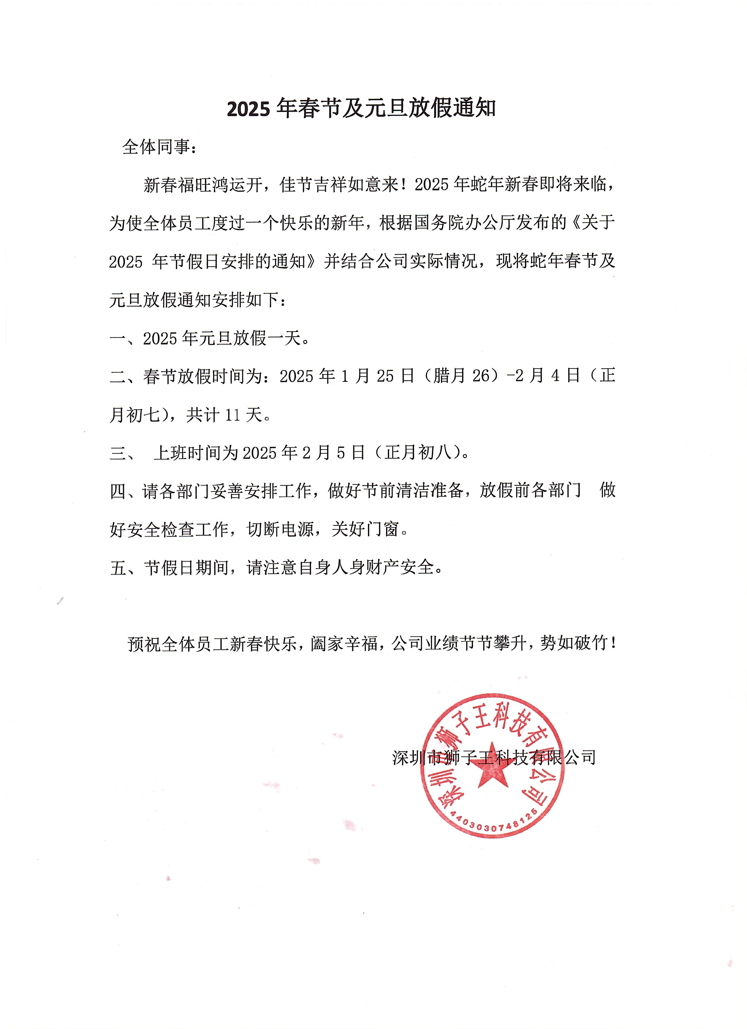 2025春節(jié)放假安排